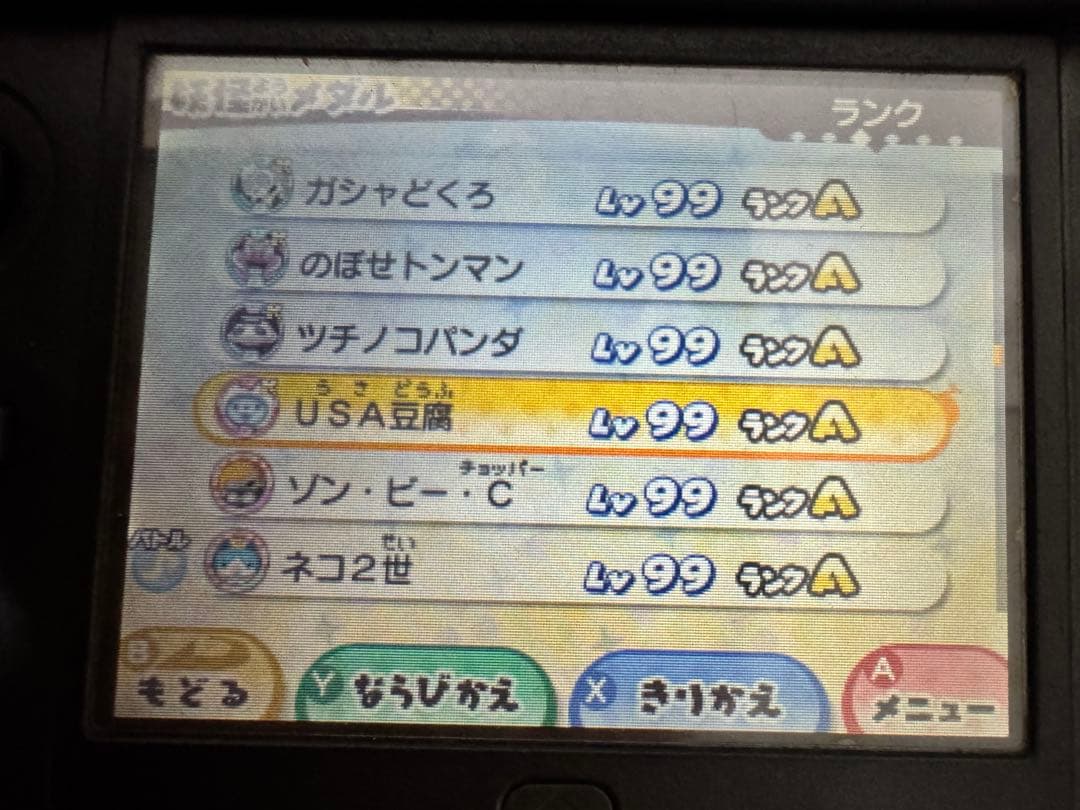 妖怪ウォッチ3 スキヤキ やりこみデータ