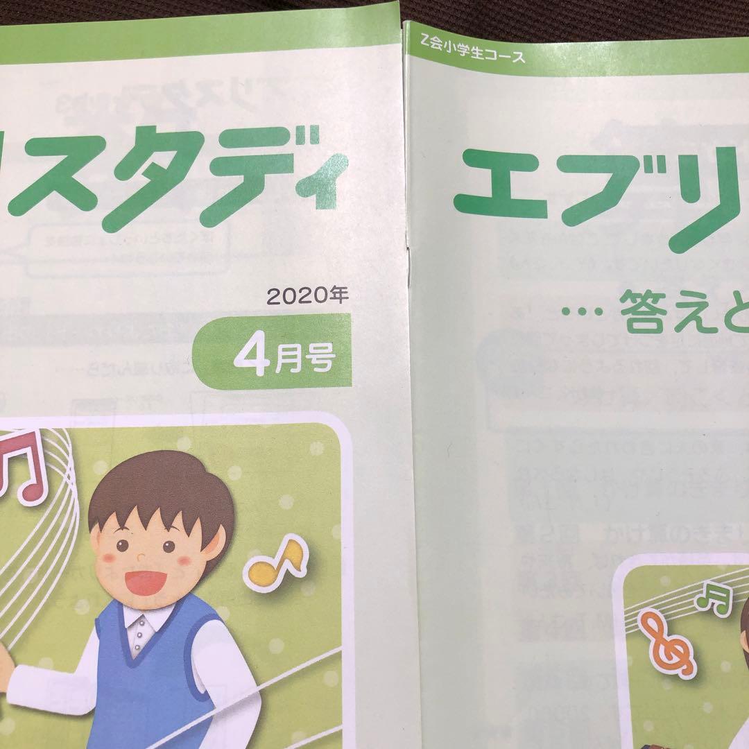 Z会　小学生コース　12ヶ月分　小3 2020年