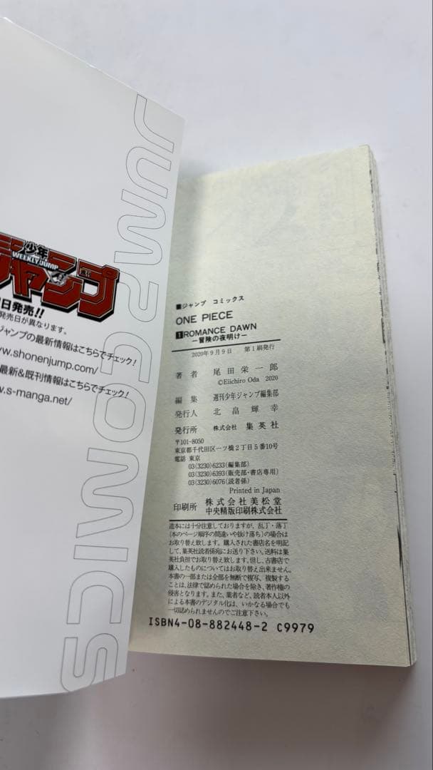美品初版2020年ONE PIECE 1巻 尾田栄一郎ワンピース