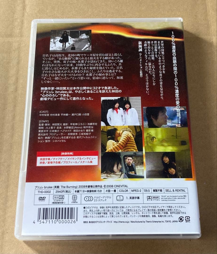 ブリュレ 廃盤DVD セル版