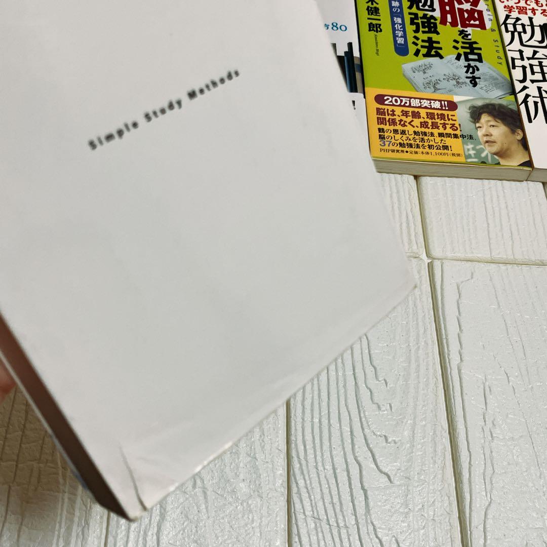 読書術　勉強術　本12冊まとめ売り　ビジネス本　自己啓発本　読書　瞬読　勉強法