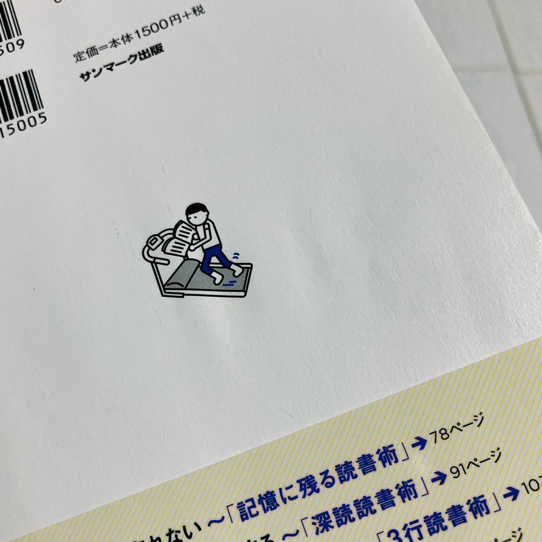 読書術　勉強術　本12冊まとめ売り　ビジネス本　自己啓発本　読書　瞬読　勉強法
