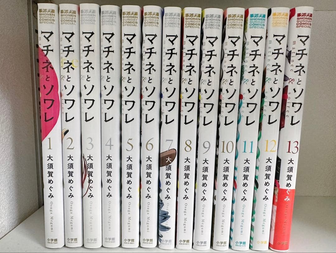 「マチネとソワレ」 1巻〜13巻　全巻セット