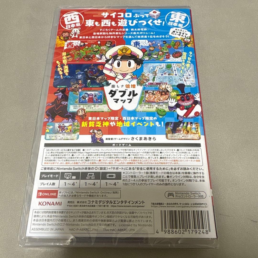桃太郎電鉄2 あなたの町もきっとある　新品シュリンク付