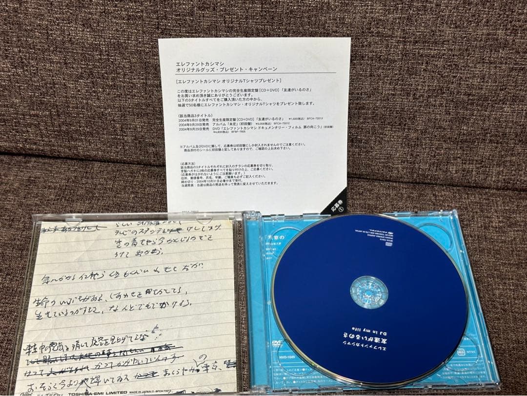 友達がいるのさ　エレカシ　宮本浩次　ライブDVD付き