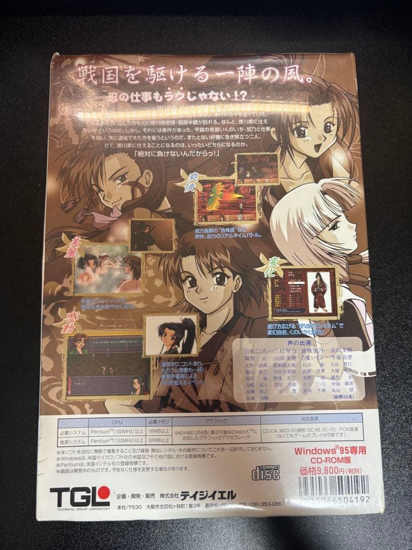 戦国美少女絵巻 空を斬る!! Windows95専用 CD-ROM版 未開封品