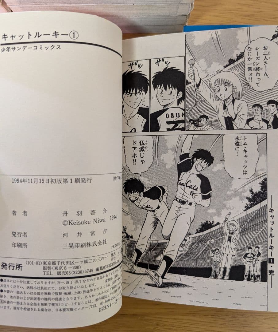 キャットルーキー全巻　セット　26巻　プロ野球　パ・リーグ 全巻初版