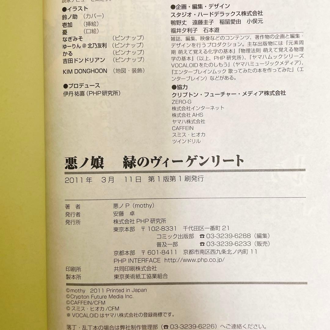 悪ノ大罪　悪ノ娘 シリーズ 【7冊＋CD】悪ノ王国　mothy_悪ノP