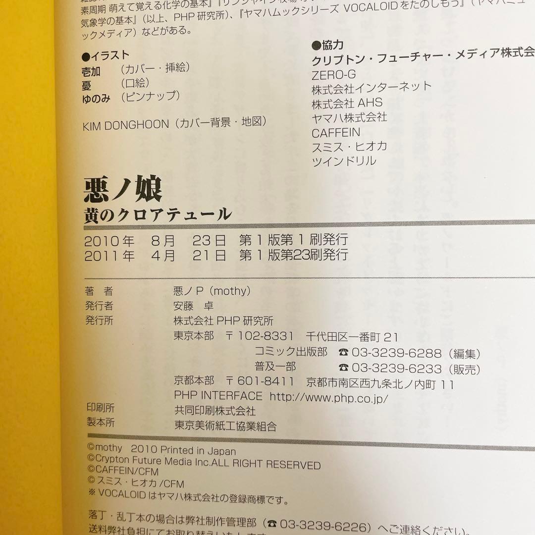 悪ノ大罪　悪ノ娘 シリーズ 【7冊＋CD】悪ノ王国　mothy_悪ノP