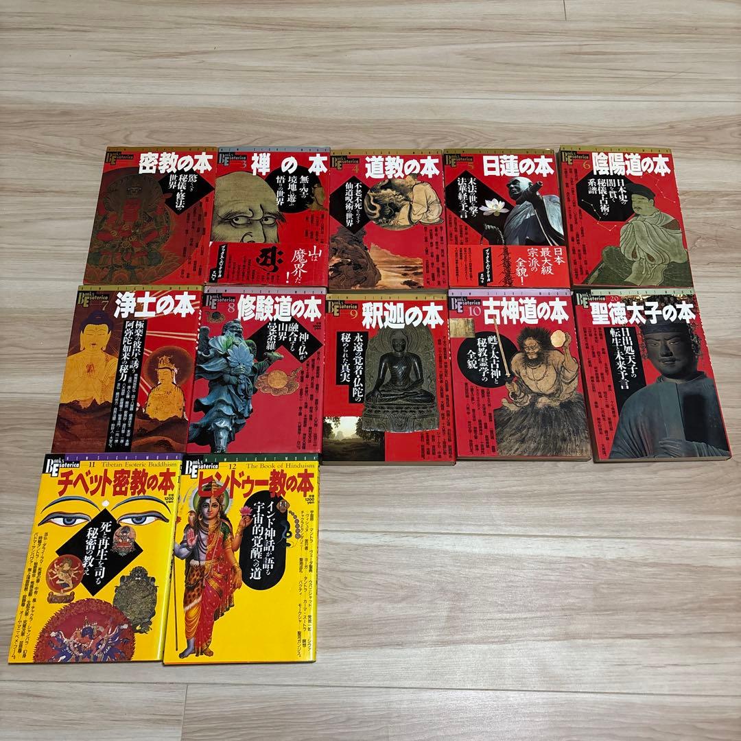 Books Esoterica 12冊セット
