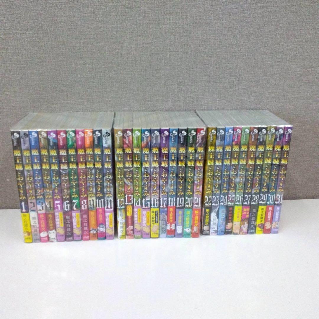 魔王城でおやすみ 1～31巻 2.22-5