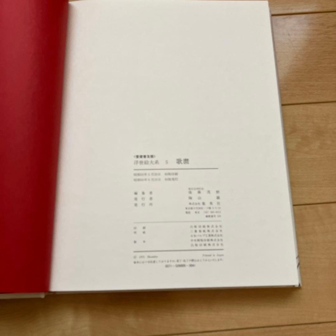 浮世絵6冊！春信、清長、歌麿、写楽、歌麿/栄之、広重