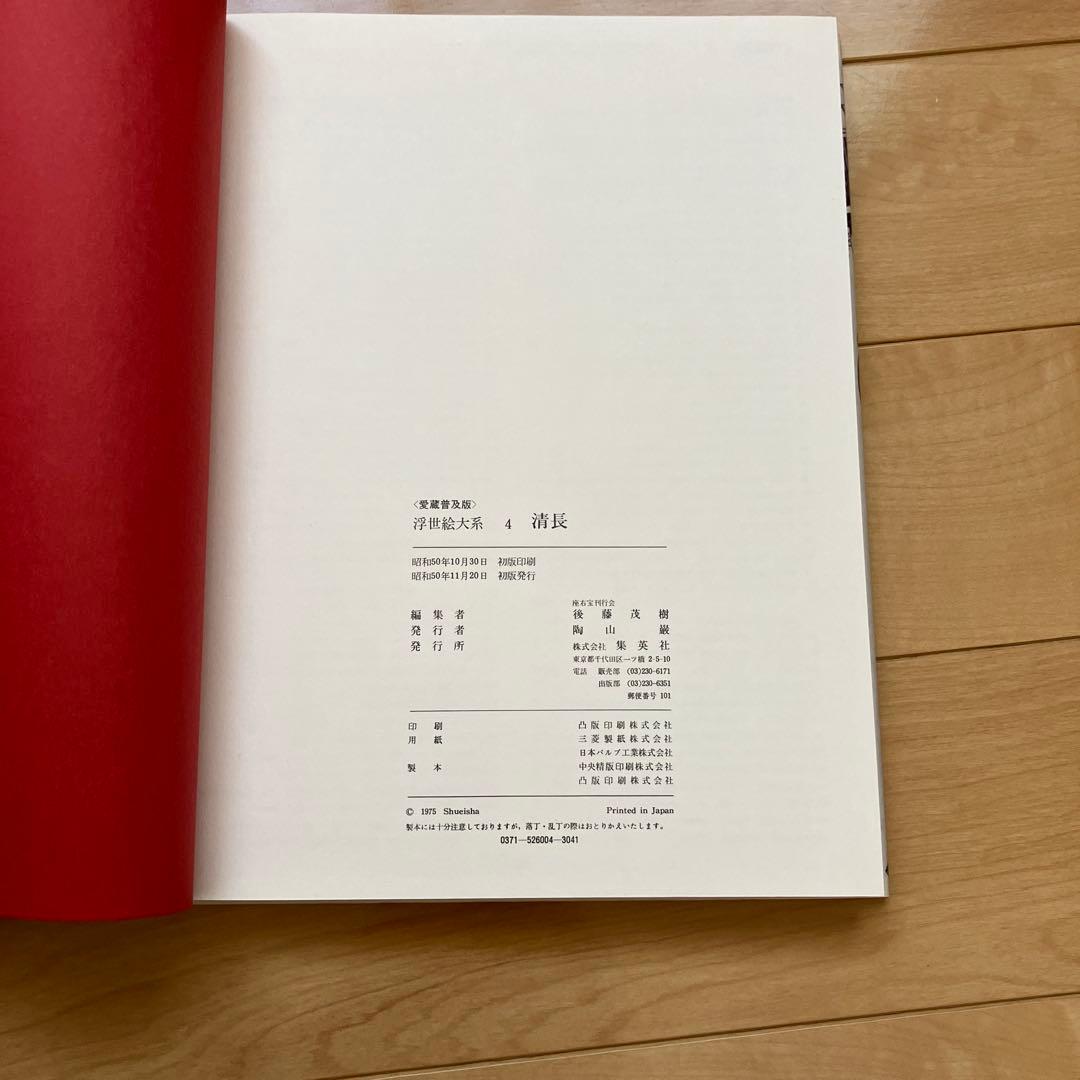 浮世絵6冊！春信、清長、歌麿、写楽、歌麿/栄之、広重