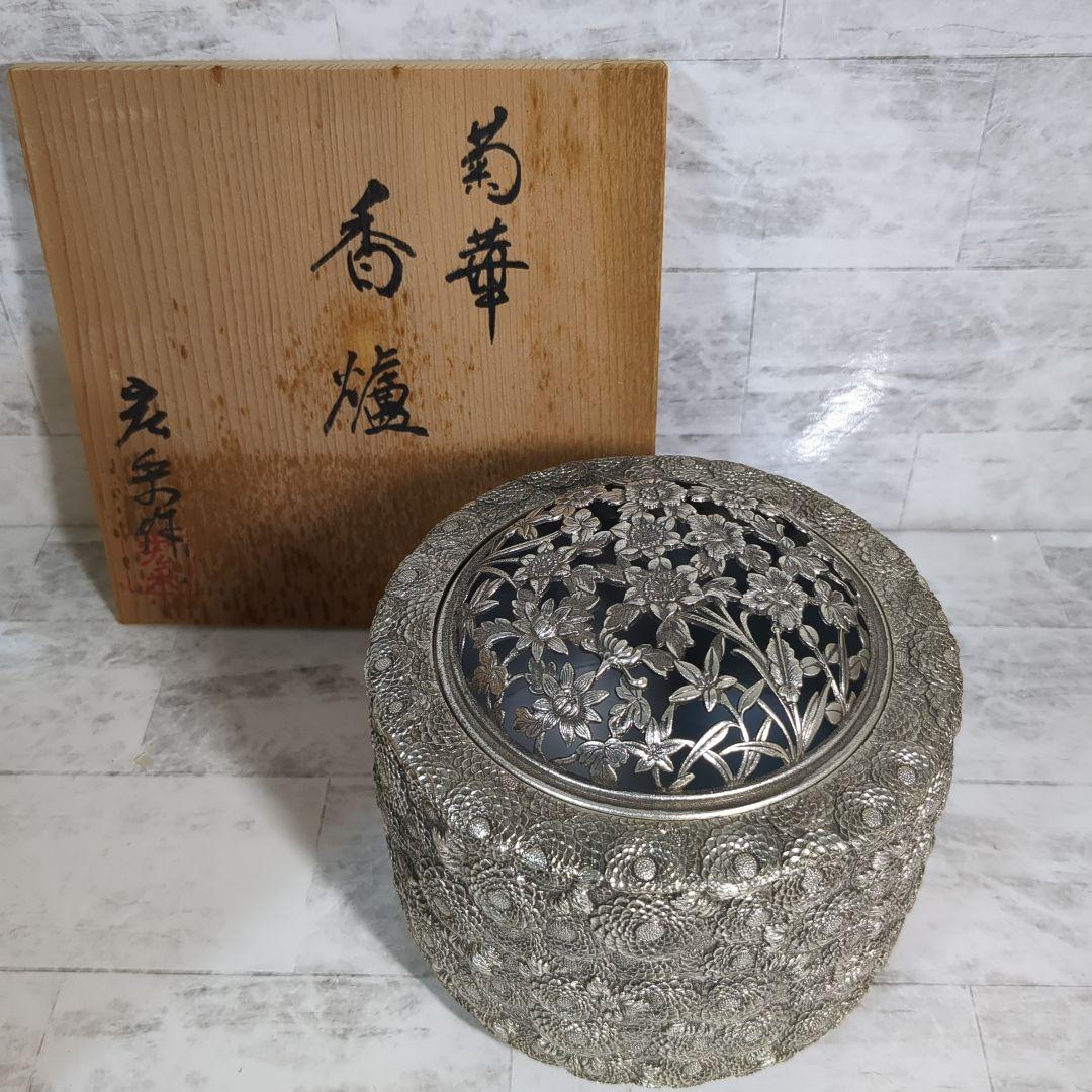 香炉 菊華 名匠 銅香炉 花彫刻 佐野 宏采作