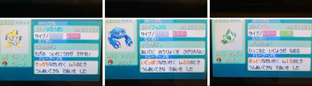 ポケットモンスターエメラルド、ふるびたかいず、しんぴのチケット、むげんのチケット