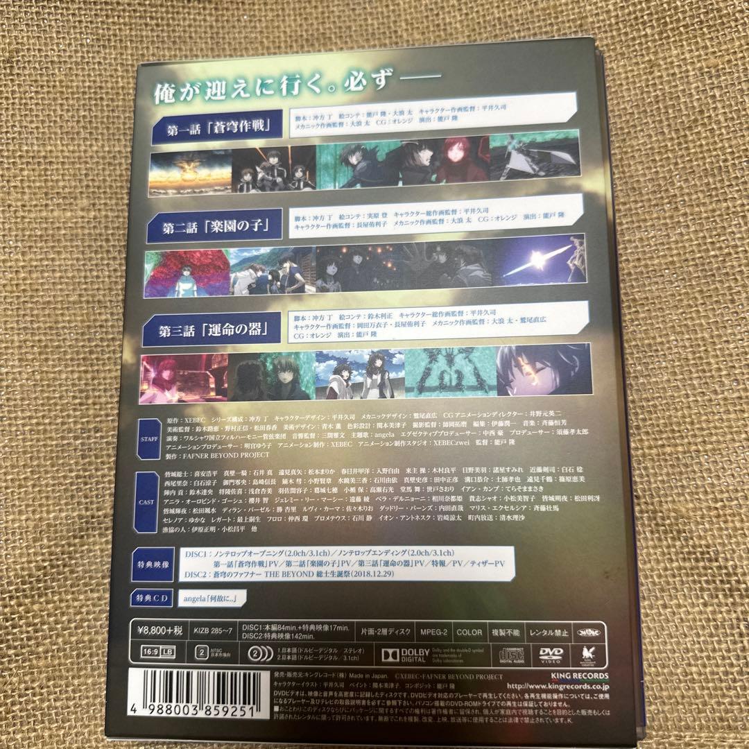 蒼穹のファフナー　the beyond