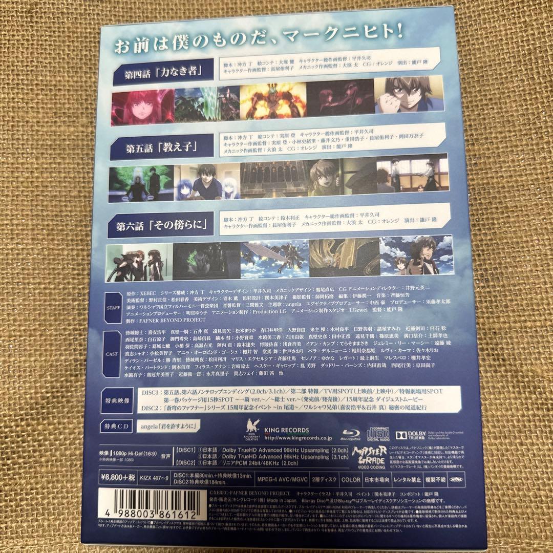 蒼穹のファフナー　the beyond