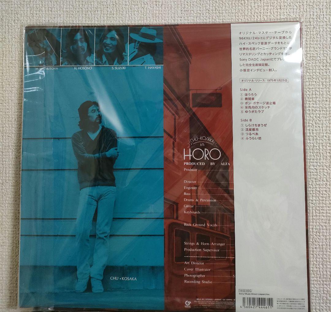 新品!限定盤!レア!小坂忠『ほうろう』レコード 細野晴臣