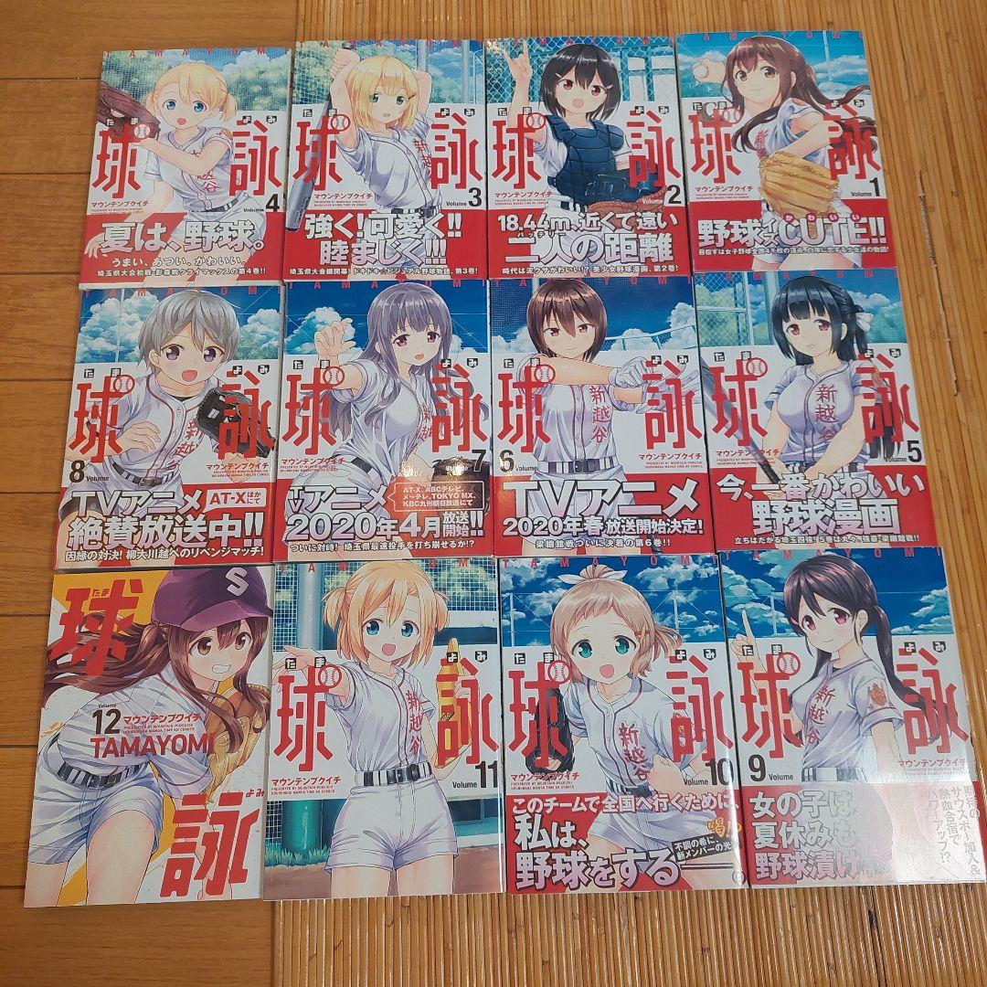 球詠 1から18