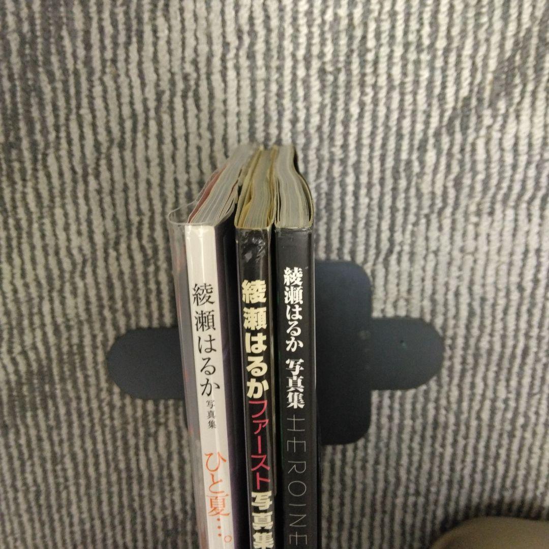 残り2時間までの出品　綾瀬はるか　写真集