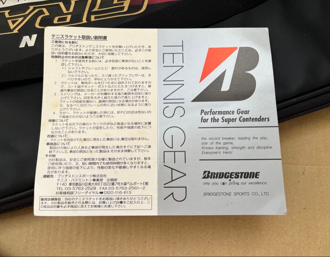 お*な様 テニスの王子様 越前リョーマモデル ブリヂストン DYNABEAMテニ