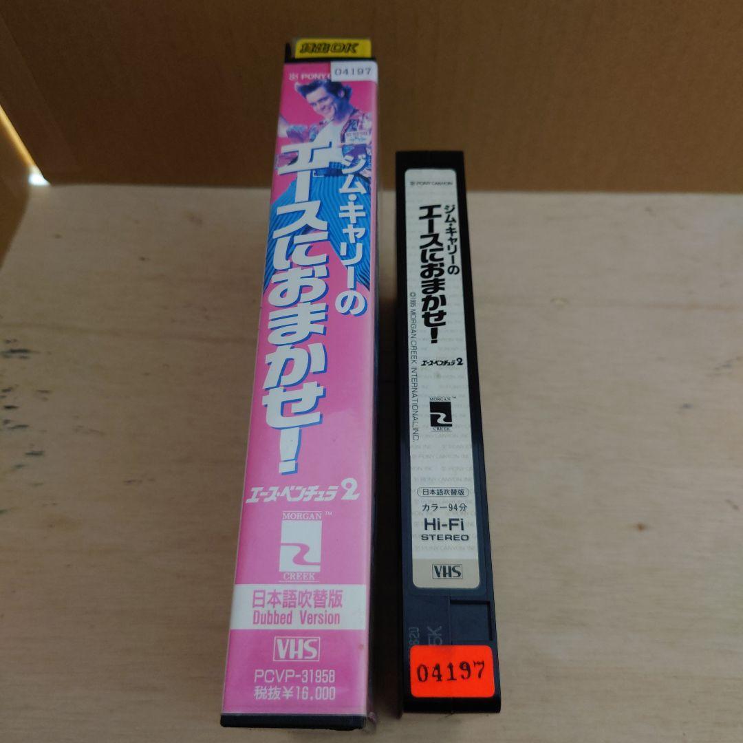 ジム・キャリーのエースにおまかせ! 日本語吹替版 VHS エース・ベンチュラ2