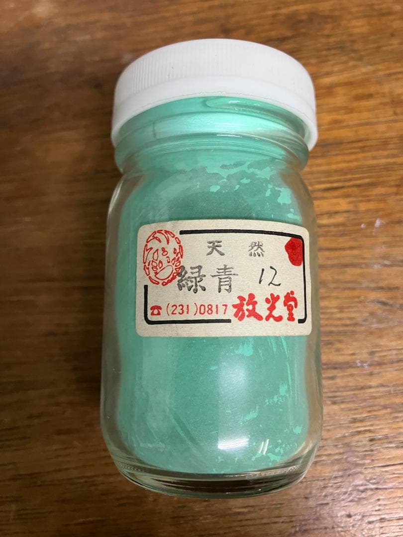 放光堂　天然　緑青　12番　約4両　岩絵具　日本画用