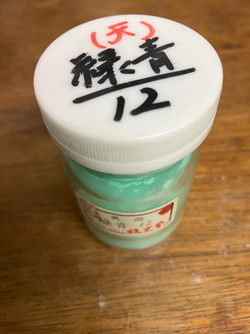 放光堂　天然　緑青　12番　約4両　岩絵具　日本画用