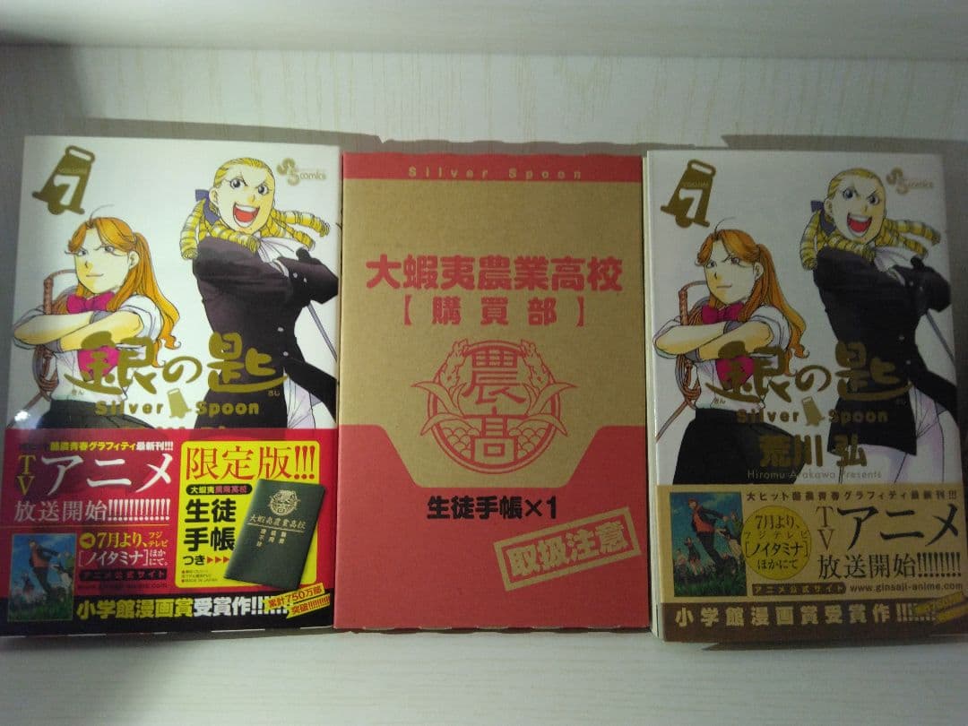 銀の匙 Silver Spoon 1-15