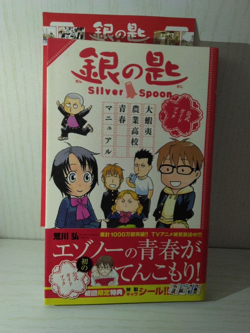 銀の匙 Silver Spoon 1-15