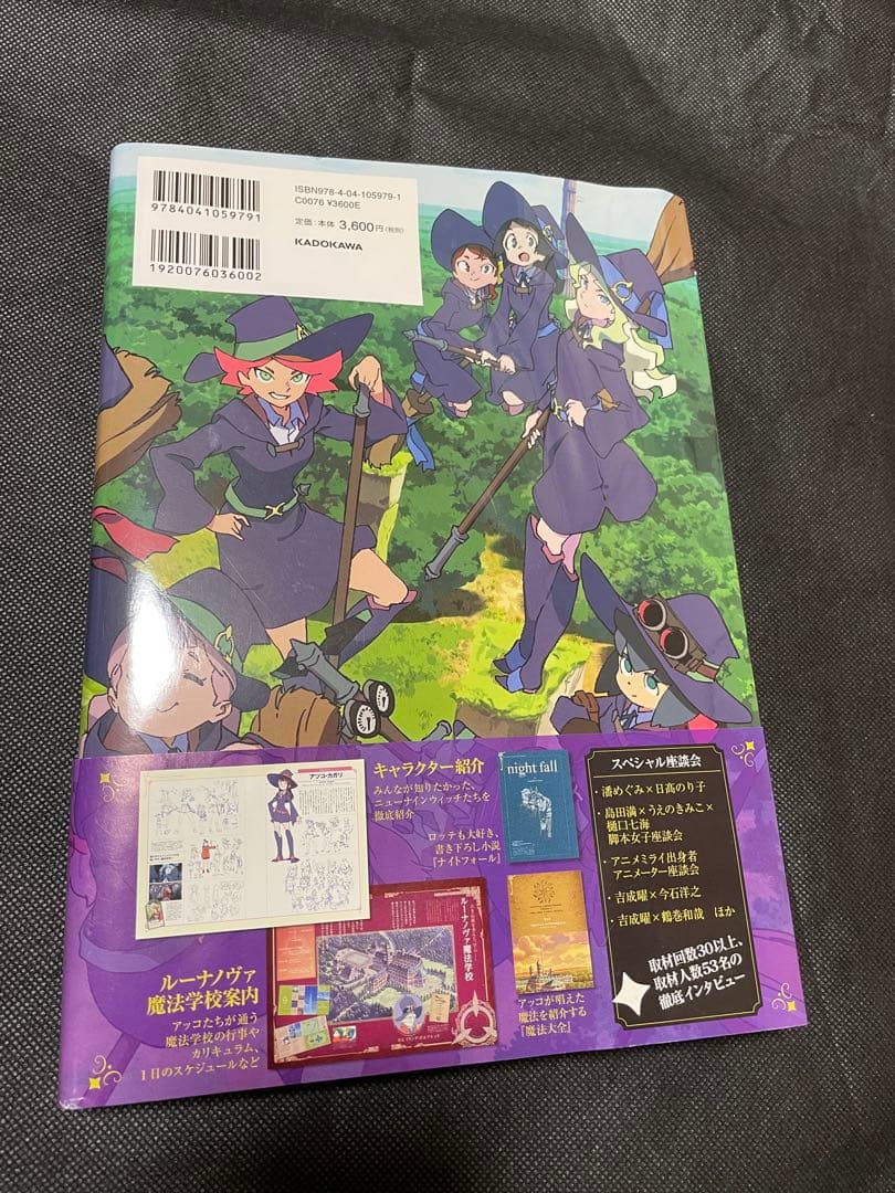 リトルウィッチアカデミア クロニクル
