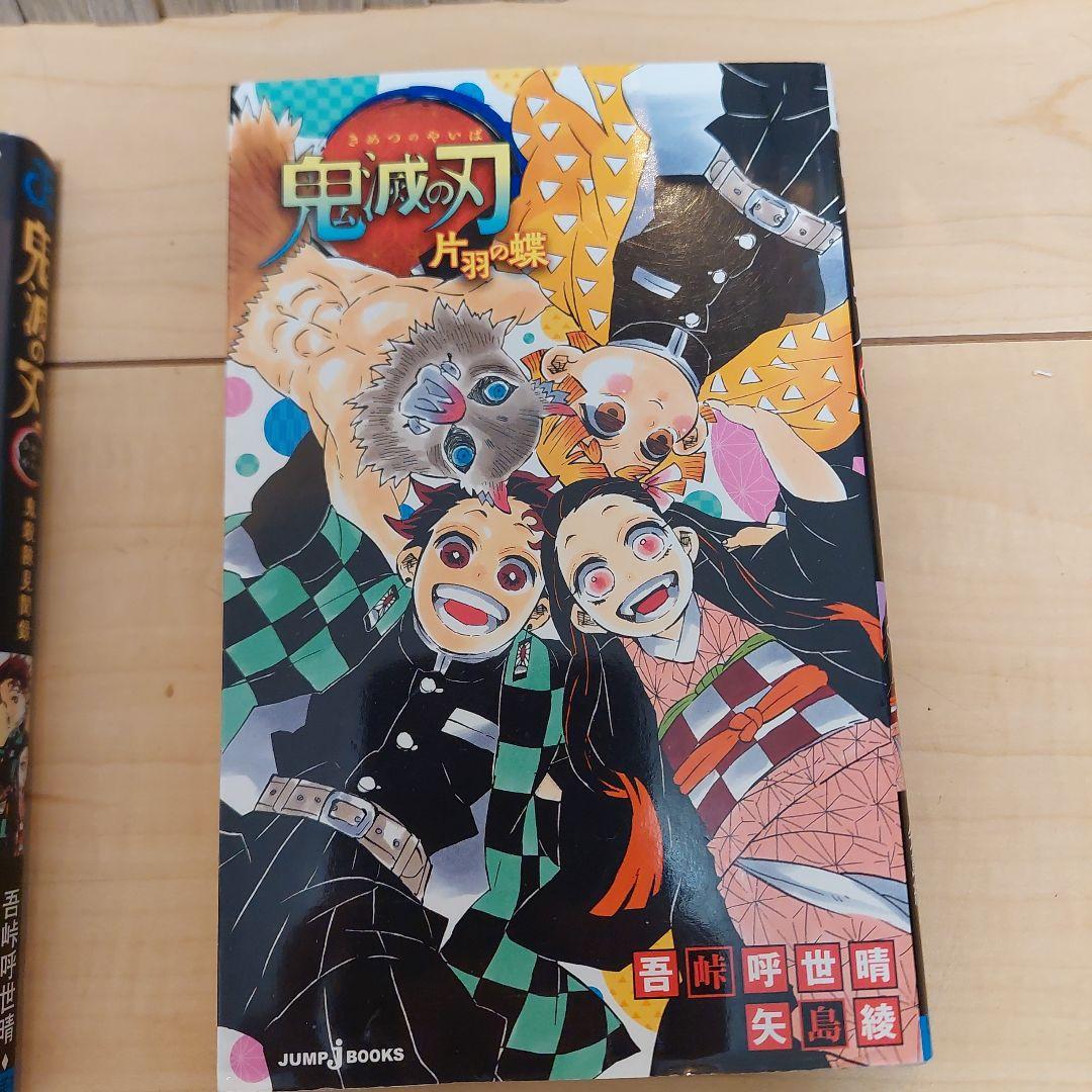 鬼滅の刃 全23巻セット+2冊