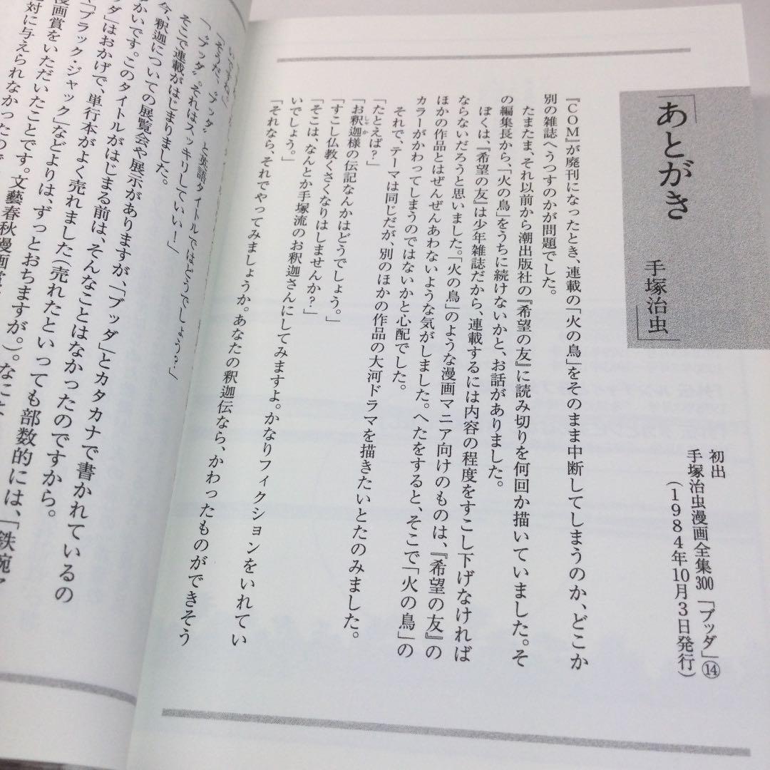 全巻セット⭐️ブッダ　手塚治虫　手塚治虫文庫漫画全集　講談社