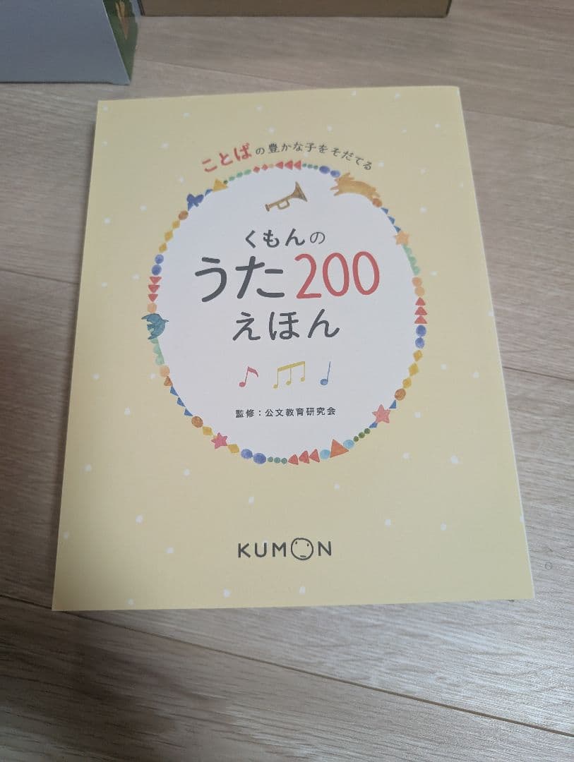 くもんのうた200えほん＆CDセット