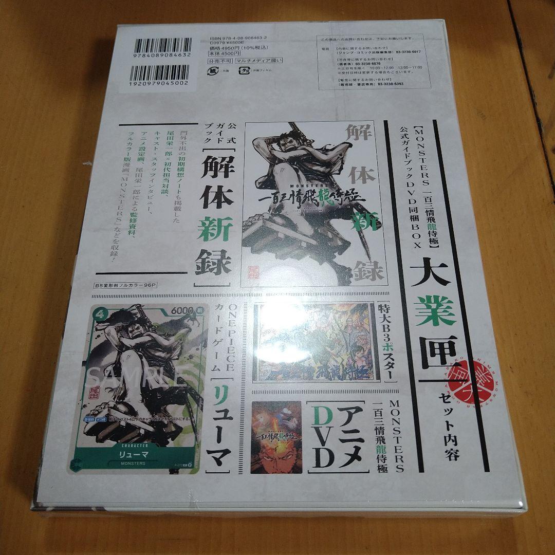 MONSTERS DVDボックスセット