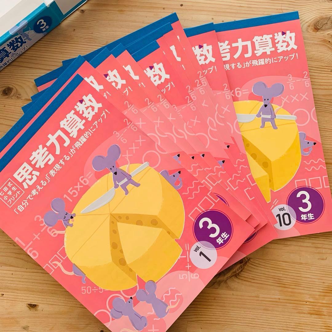 【早いもの勝ち】七田式 小学生プリント 算数 3年生 思考力算数 未記入