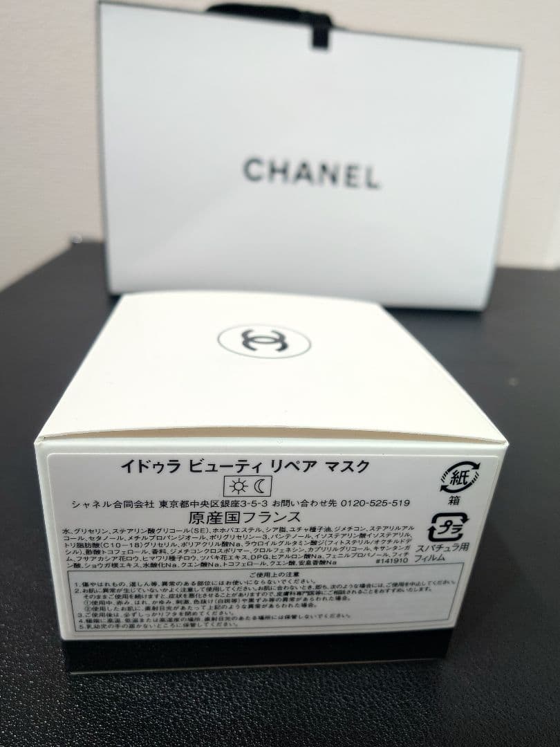 【新品】CHANEL イドゥラ　ビューティ　リペア　マスク　50g