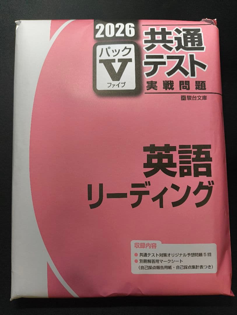 赤本 千葉大学 & 駿台共テ実践問題 +おまけ