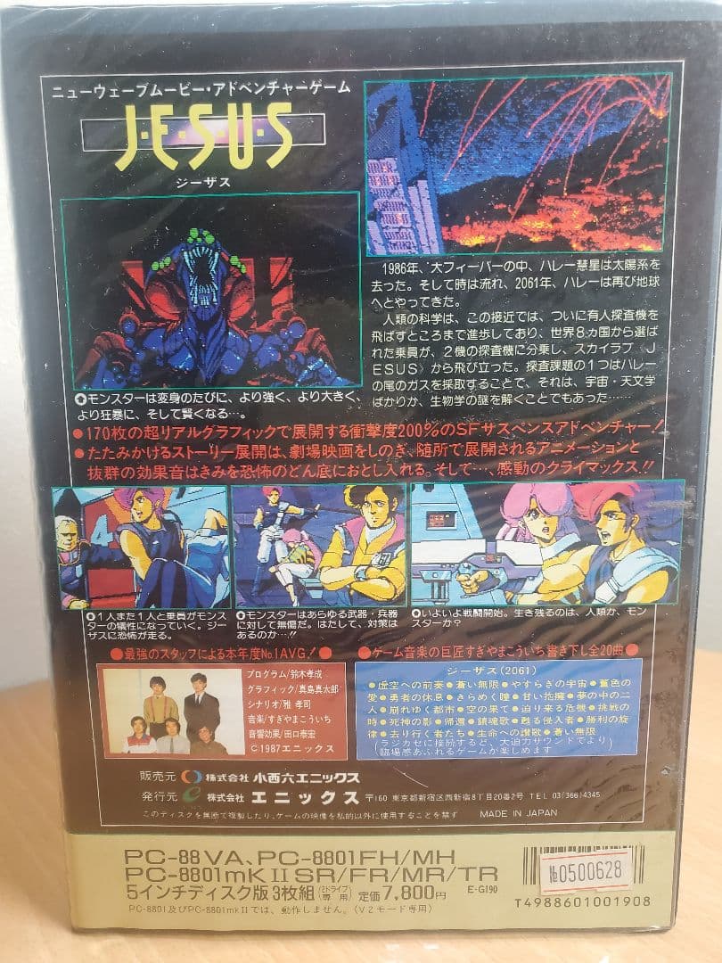 【PC-88】ジーザス エニックス 箱説あり 5インチ 動作未確認 レトロPC