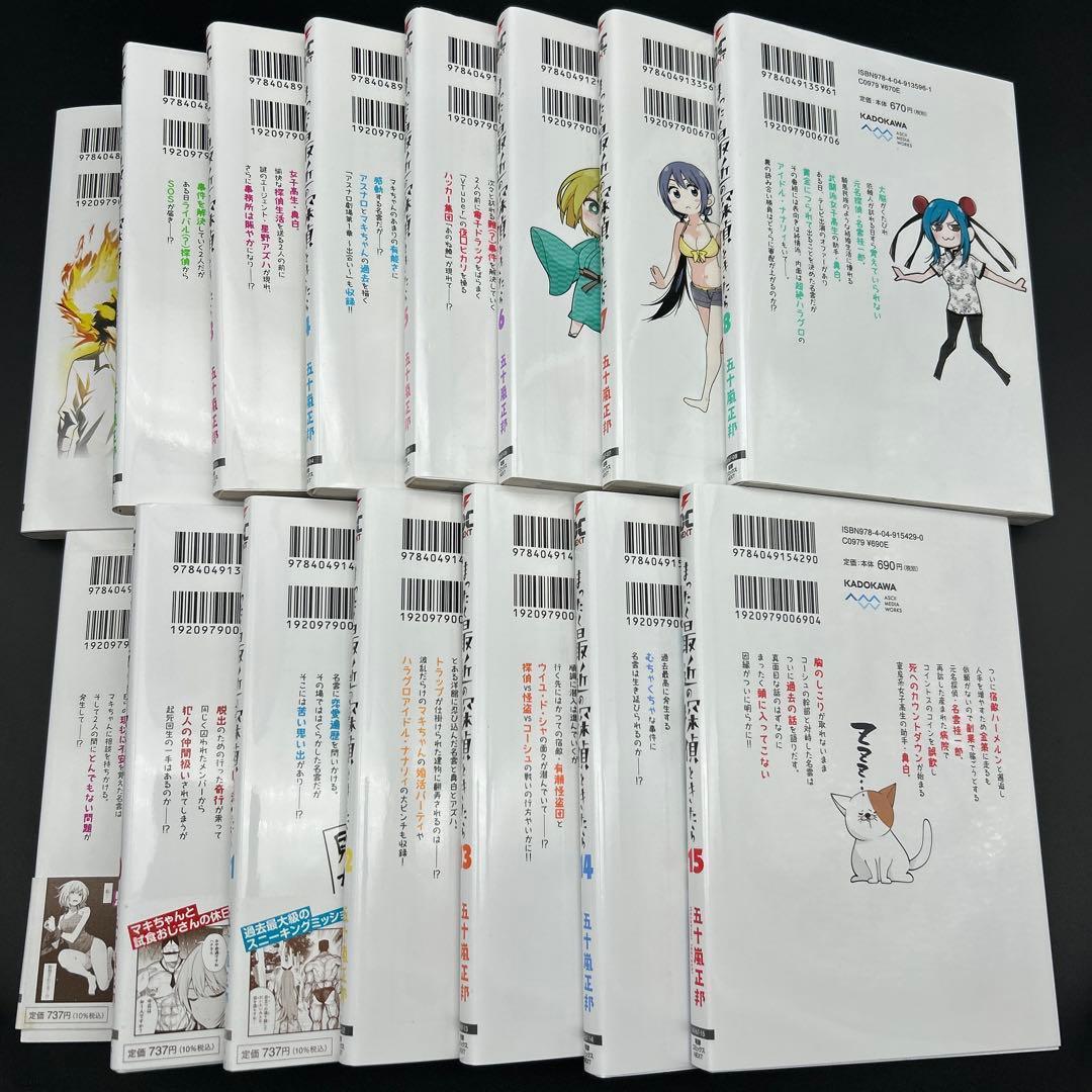 【最終値下】まったく最近の探偵ときたら　1-15巻　全巻