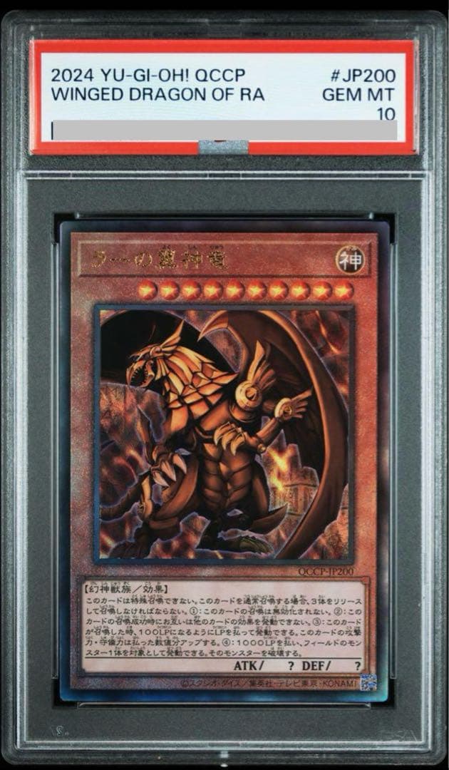 遊戯王 PSA10 ラーの翼神竜 アルティメットレア