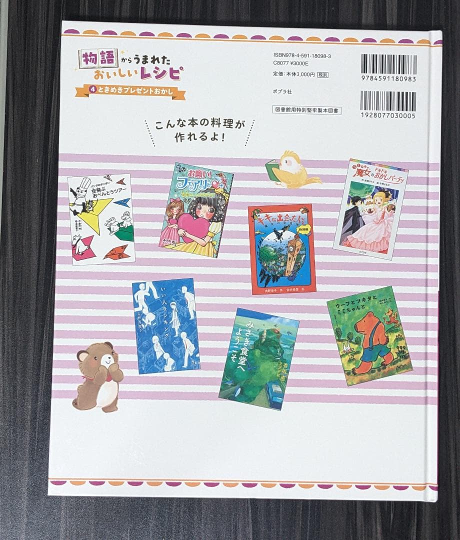 物語からうまれた おいしいレシピ(全5巻)