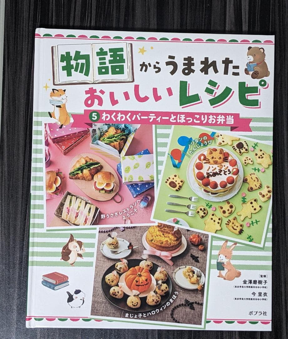 物語からうまれた おいしいレシピ(全5巻)