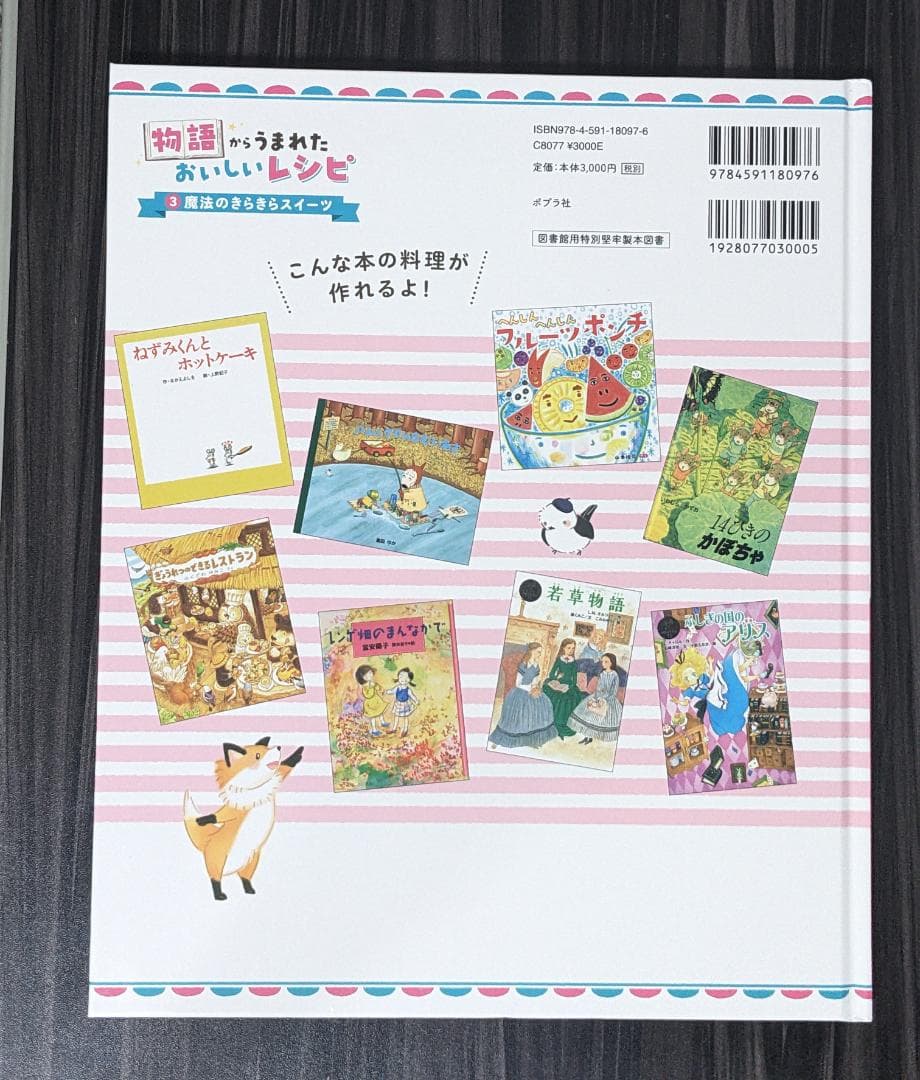 物語からうまれた おいしいレシピ(全5巻)