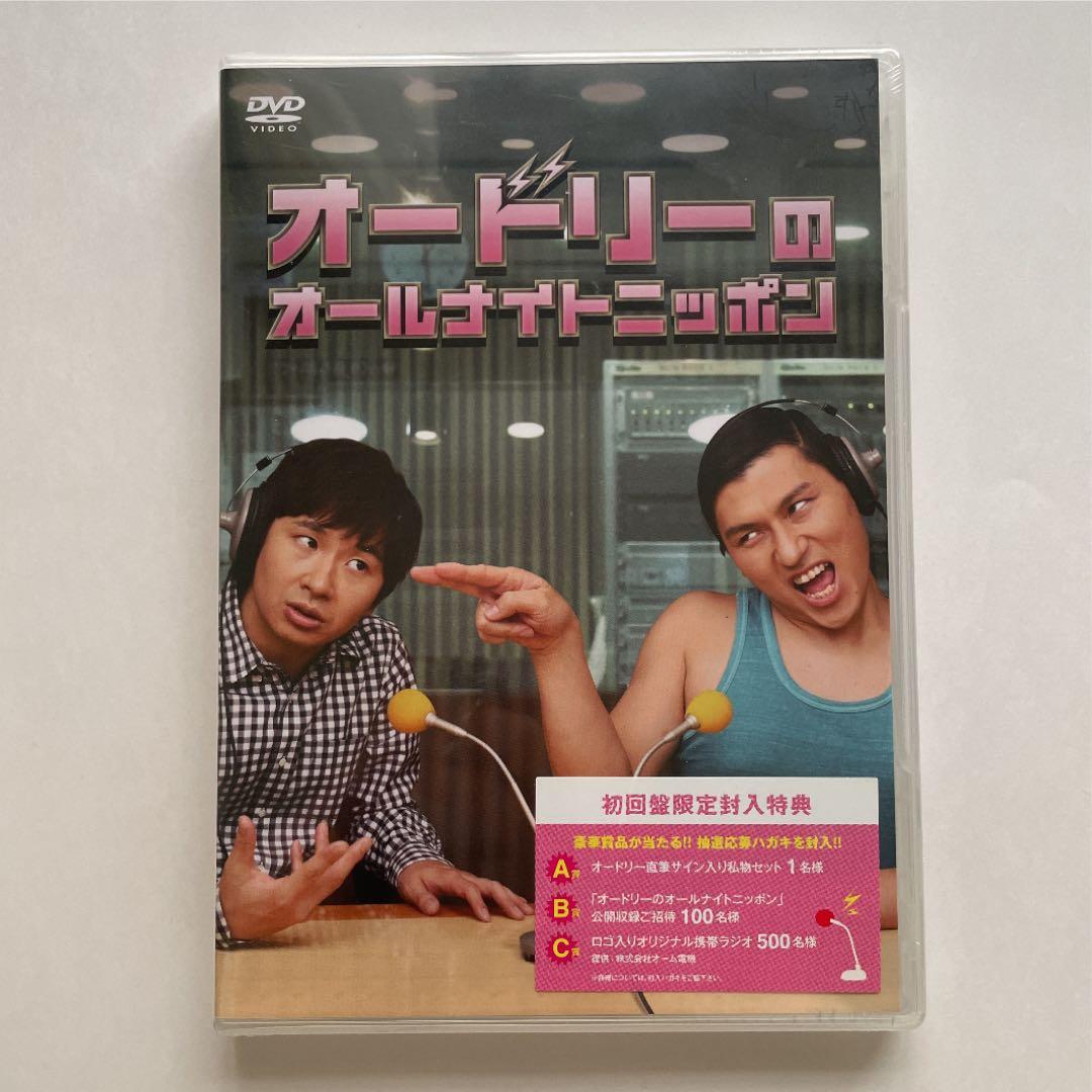【未開封】オードリー　オールナイトニッポン + DVD発売記念ステッカー