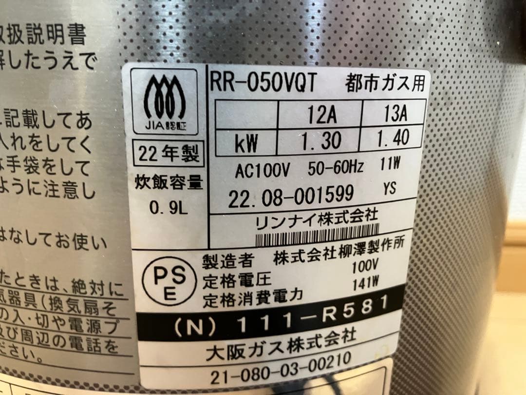 リンナイ Rinnai ガス炊飯器 都市ガス用　 RR-050VQT