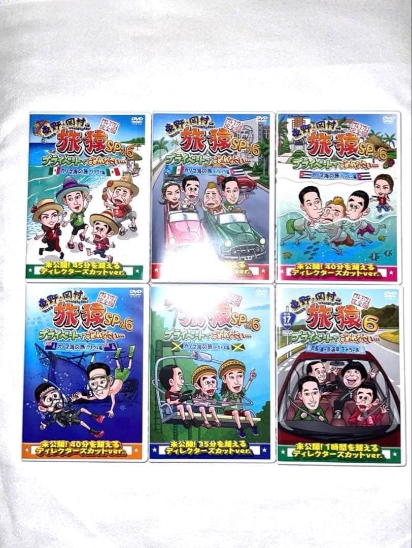 旅猿　✨超貴重！✨　岡村隆史　東野幸治　非売Tシャツ付き　DVD