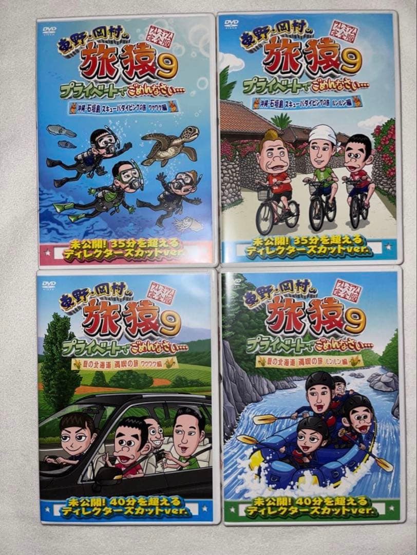 旅猿　✨超貴重！✨　岡村隆史　東野幸治　非売Tシャツ付き　DVD