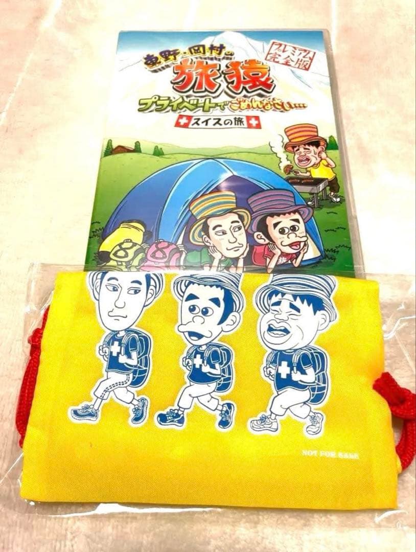 旅猿　✨超貴重！✨　岡村隆史　東野幸治　非売Tシャツ付き　DVD
