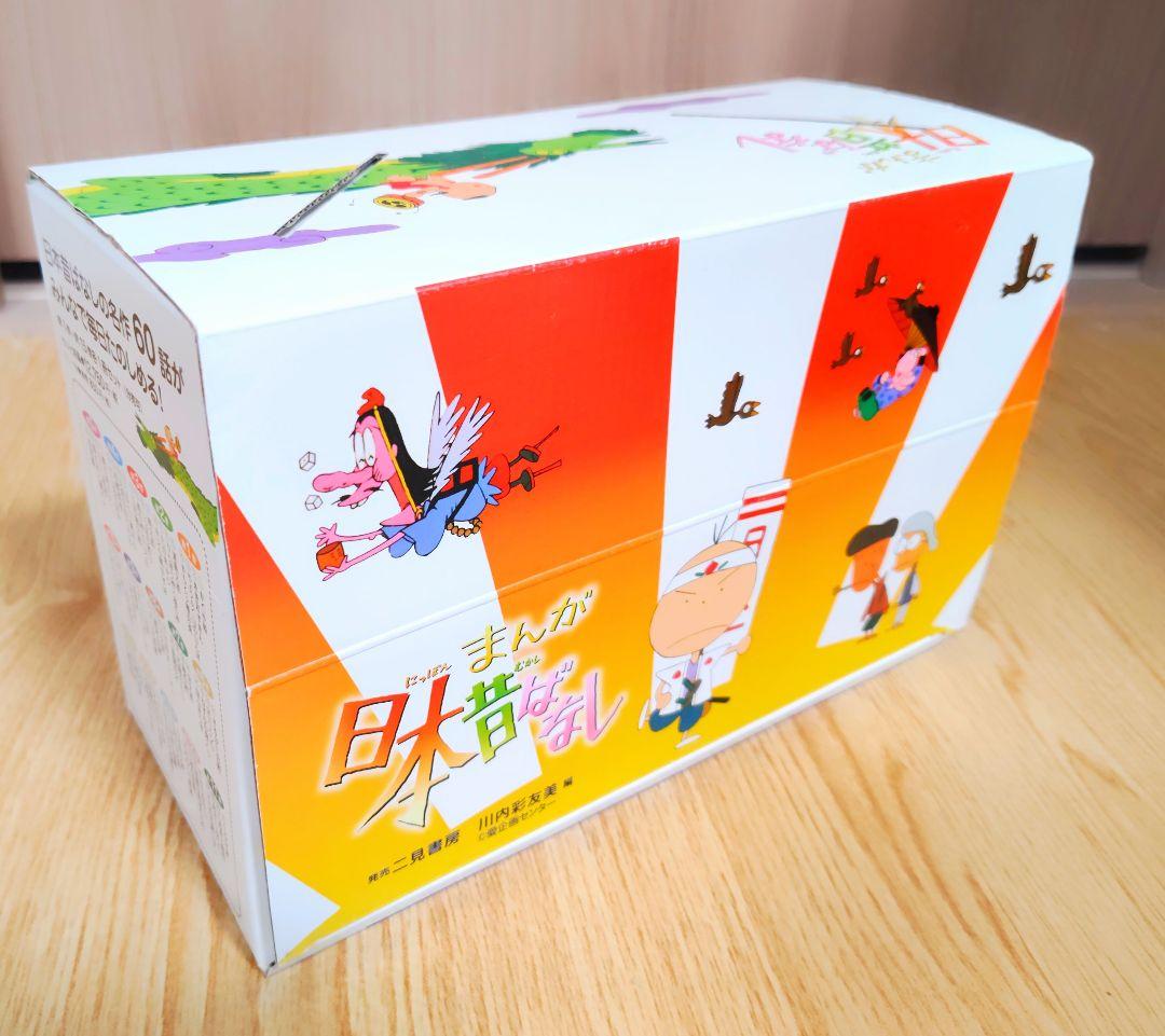 まんが日本昔ばなし【 全60話】 セット (1-15巻) 全巻セット 箱付き